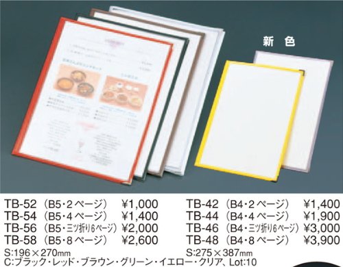 Cover image : クリアテーピングメニュー (B5 三つ折り 6ページ) 【TB-56】 [えいむ テーピング メニューブック]