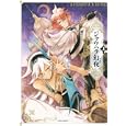 ジャウハラ幻夜 上<br>ネスミ チサト <br>講談社<br>590円<br>ISBN:9784063805116