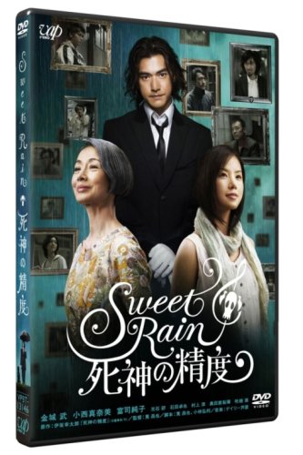 Sweet Rain 死神の精度 スタンダード・エディション Sweet Rain 死神の精度 スタンダード・エディション