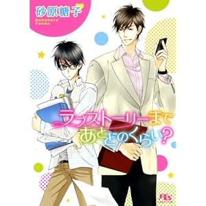 ���u�X�g�[���[�܂ł��Ƃǂ̂��炢�H (���~�Ƀ��`������)