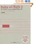 Ruby on Rails 3 �A�v���P�[�V�����v���O���~���O
