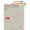 Ruby on Rails 3 �A�v���P�[�V�����v���O���~���O
