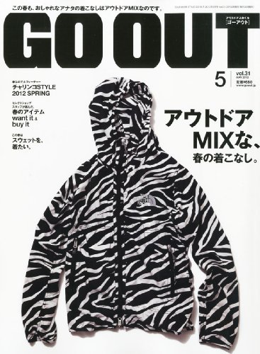 OUTDOOR STYLE GO OUT (アウトドアスタイルゴーアウト) 2012年 05月号 [雑誌]