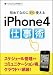 ���߂ĂȂ̂ɂ����g����iPhone4�d���p (�\�t�g�o���N����)