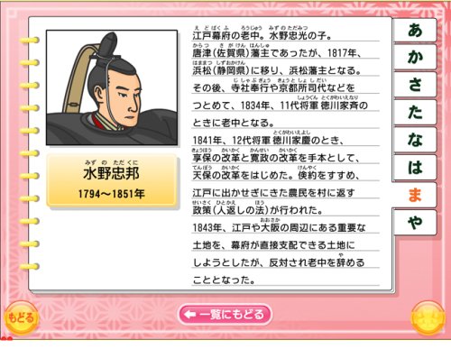 Cover image : 日本歴史トラベラーズ