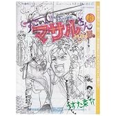 すごいよ!!マサルさん ウ元ハ王版 3 セクシーコマンドー外伝 (ジャンプコミックス)