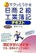サクッとうかる日商2級工業簿記 テキスト