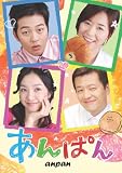 あんぱん DVD-BOX2