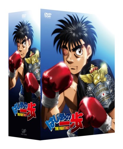 はじめの一歩DVD-BOX VOL.1