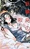 妖精島の殺人(下) (講談社ノベルス)