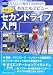 やさしいセカンドライフ入門