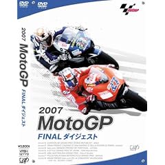 2007 MOTO GP FINALダイジェスト