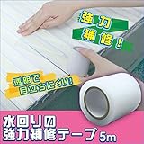 水回りの強力補修テープ(透明) 5m巻×4セット