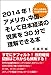 チャートだからひと目でわかる！２０１４年！アメリカ、中国、そして日本経済の現実を３０分で理解できる本