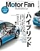 Motor Fan illustrated vol.67 (モーターファン別冊)