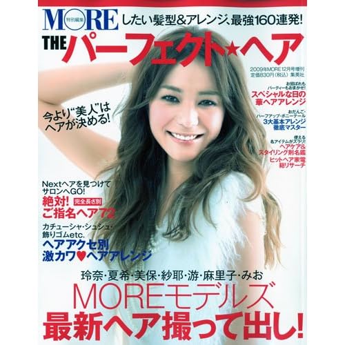 パーフェクト・ヘア 2009年号 表紙画像