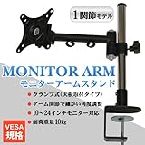 モニター アーム スタンド 広々快適デスクトップ！！ 液晶モニター ディスプレイ ポール VESA規格 ケーブルフック付