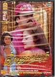 Rojavanam - (DVD/Tamil Cinema/Tamil Film/Indian Regional Cinema/Drama)