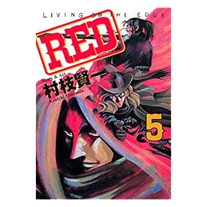 【クリックで詳細表示】RED(5) [Kindle版]