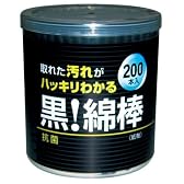 黒!  綿棒 200本