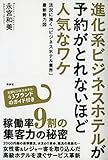 進化系ビジネスホテルが、予約がとれないほど人気なワケ