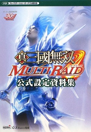 真・三國無双 MULTI RAID 公式設定資料集