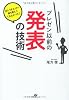 プレゼン以前の発表の技術