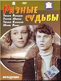 Raznye sud`by / Different destiny (DVD PAL) NO SUBTITLES
