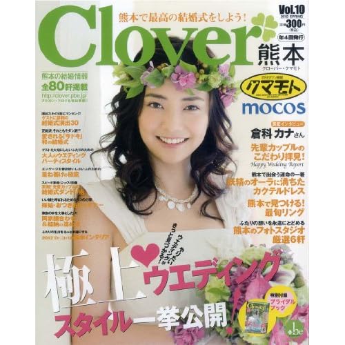クローバー熊本 2012年春号 表紙画像