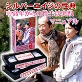 シルバーエイジの性典　VHS/HiFiの画像