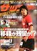 サッカーマガジン 2010年 11/30号 [雑誌]