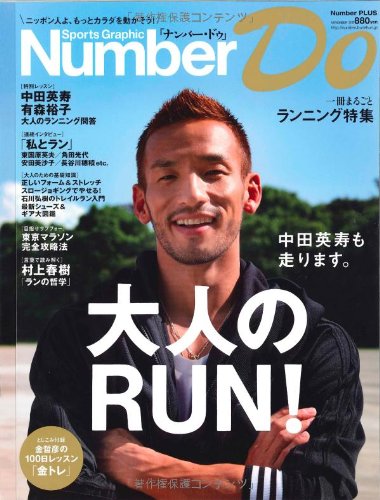 Sports Graphic Number Do号　大人のRUN!