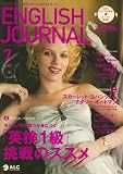 『ENGLISH JOURNAL (イングリッシュジャーナル) 2008年 07月号 [雑誌]』の写真