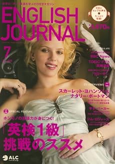 ENGLISH JOURNAL (イングリッシュジャーナル) 2008年 07月号 [雑誌]