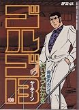 Golgo 13 Volume 138 