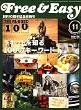 Free & Easy (フリーアンドイージー) 2008年 11月号 [雑誌]