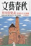 文藝春秋 2009年 09月号 [雑誌]