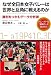 なぜ全日本女子バレーは世界と互角に戦えるのか―勝利をつかむデータ分析術 バレーボール「観戦力」が高まる!!
