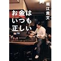 お金はいつも正しい