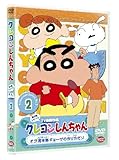 クレヨンしんちゃん TV版傑作選 第5期シリーズ 3 ひまわりはウチの箱入り娘だゾ [DVD]