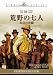 荒野の七人／真昼の決闘 [DVD]