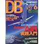 DB Magazine (�}�K�W��) 2009�N 06���� [�G��]