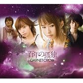 百年の孤独(初回限定盤)(DVD付)