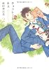 チョコレート・キス(2) (フィールコミックス) (Feelコミックス オンブルー)