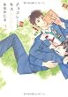 チョコレート・キス(2) (フィールコミックス) (Feelコミックス オンブルー)