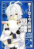 書評 キューティクル探偵因幡 (12) by michako