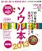ソウル本2013 (エイムック 2384)