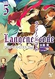 書評 ランジーン×コード tale.5 パラダイス・ロスト 2nd by S.you