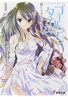 ゴールデンタイム 1