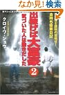 出稼げば大富豪2 気...